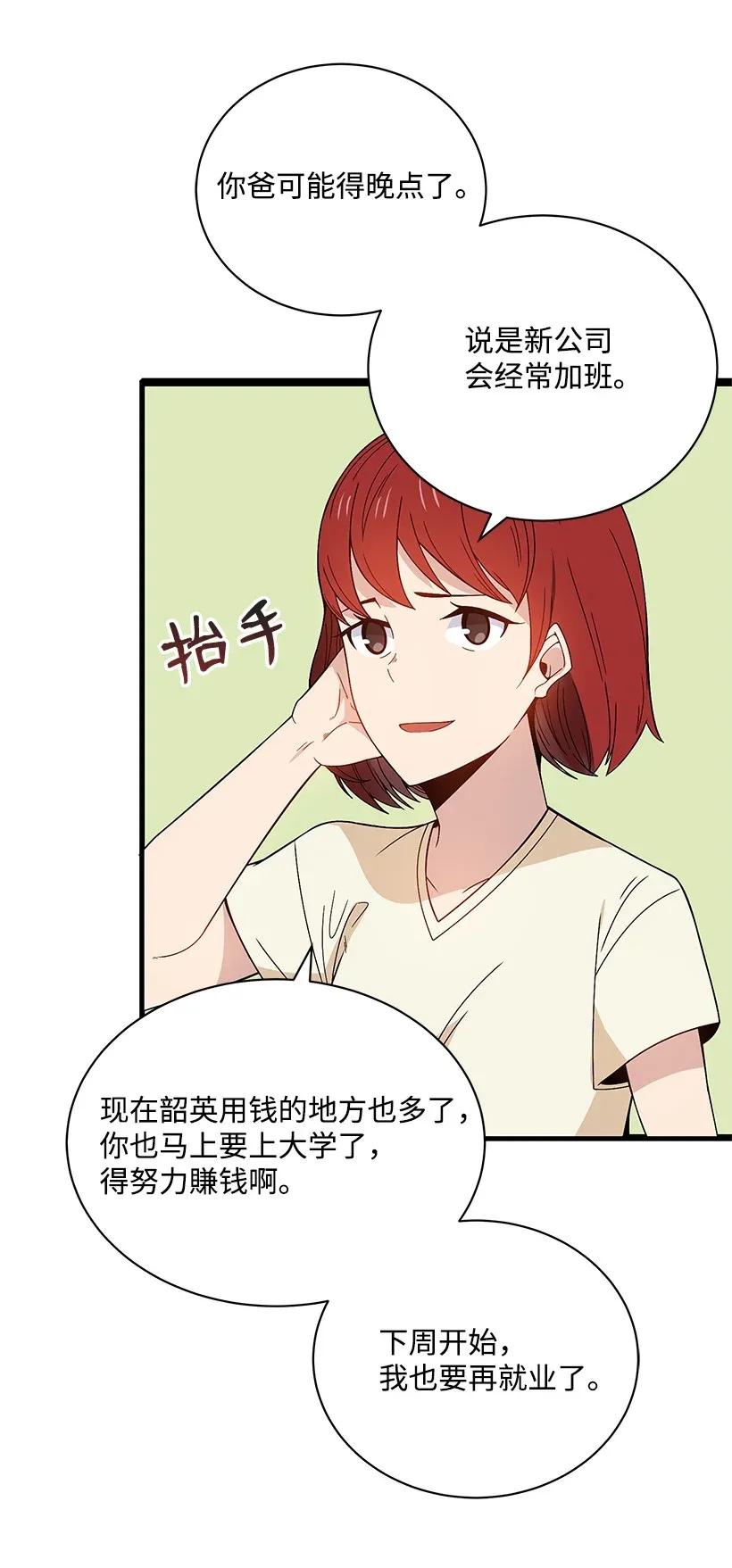 《魔尊现世降临记》09 第九话 第4页