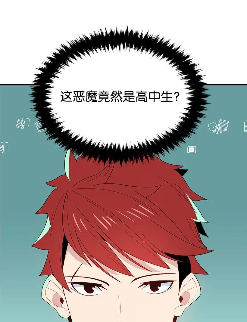 《魔尊现世降临记》09 第九话 第84页