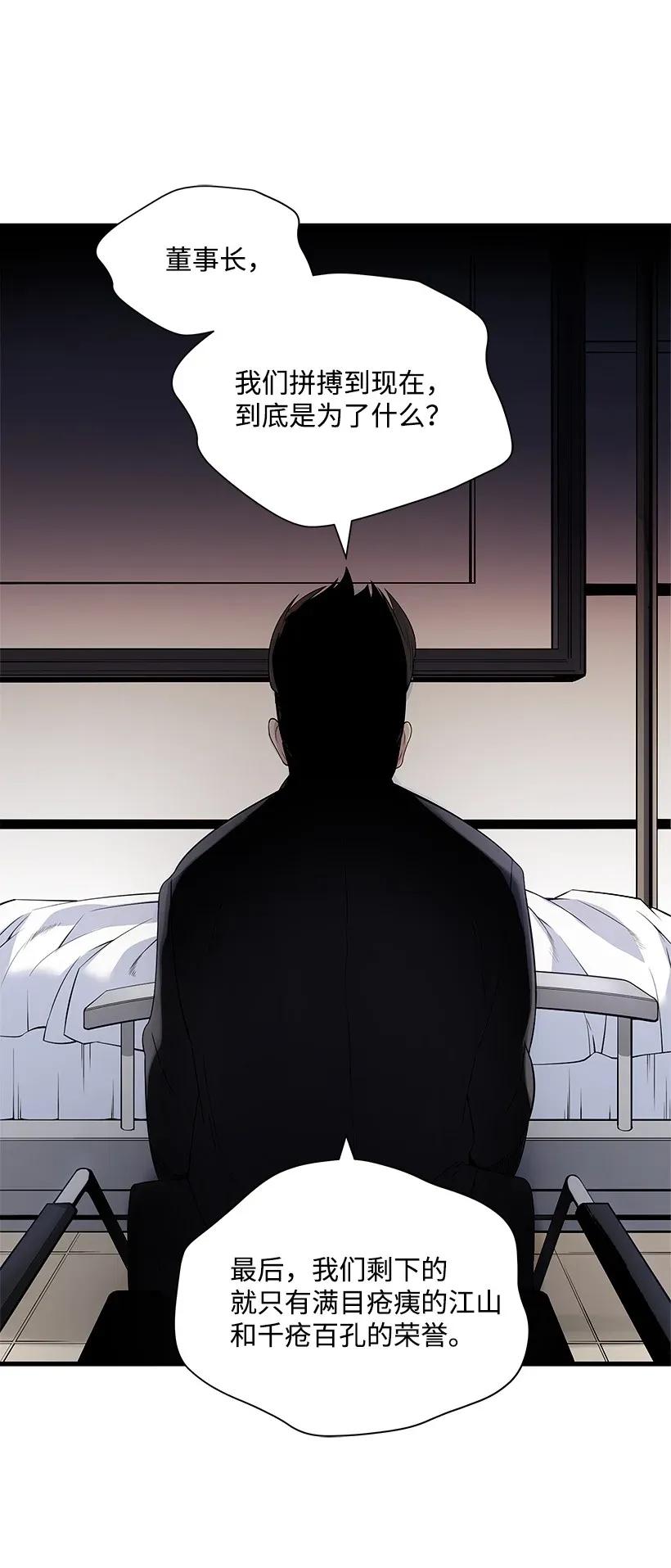 《魔尊现世降临记》09 第九话 第43页