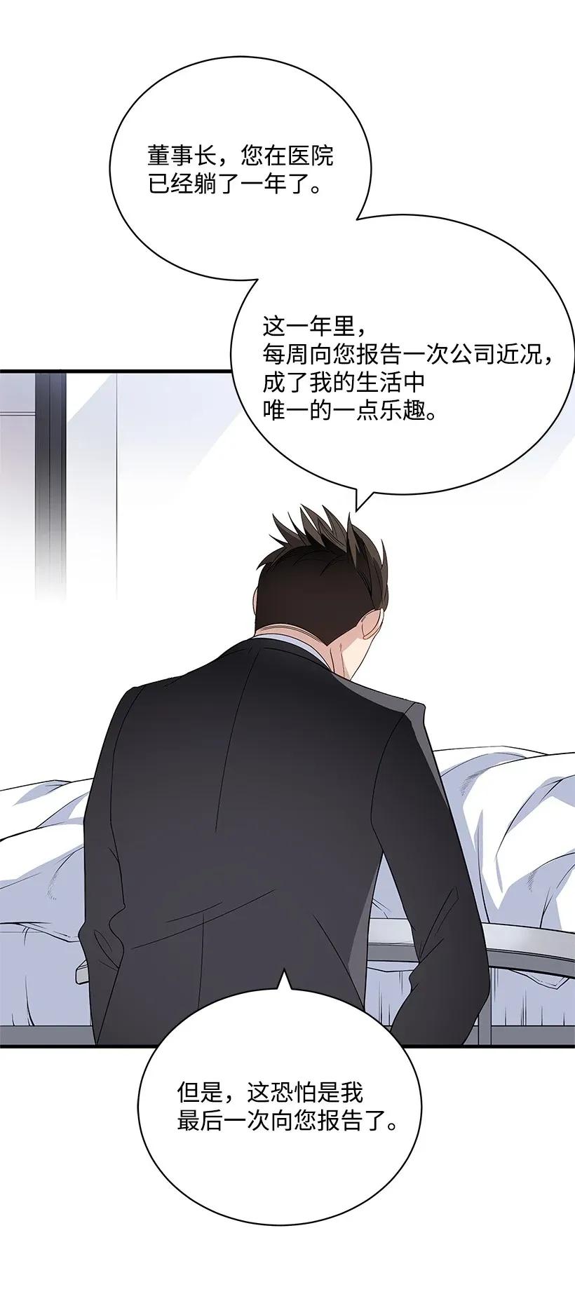 《魔尊现世降临记》09 第九话 第39页