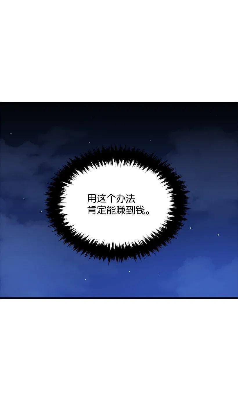 《魔尊现世降临记》09 第九话 第18页
