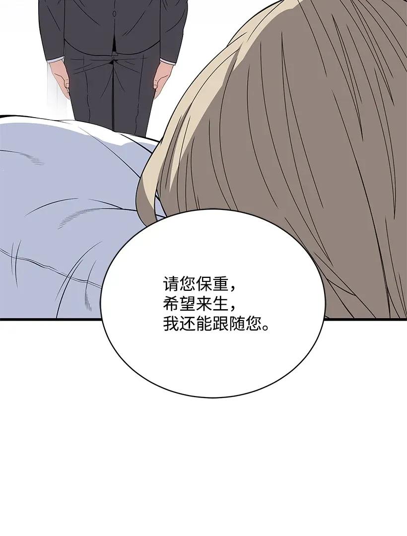 《魔尊现世降临记》09 第九话 第50页