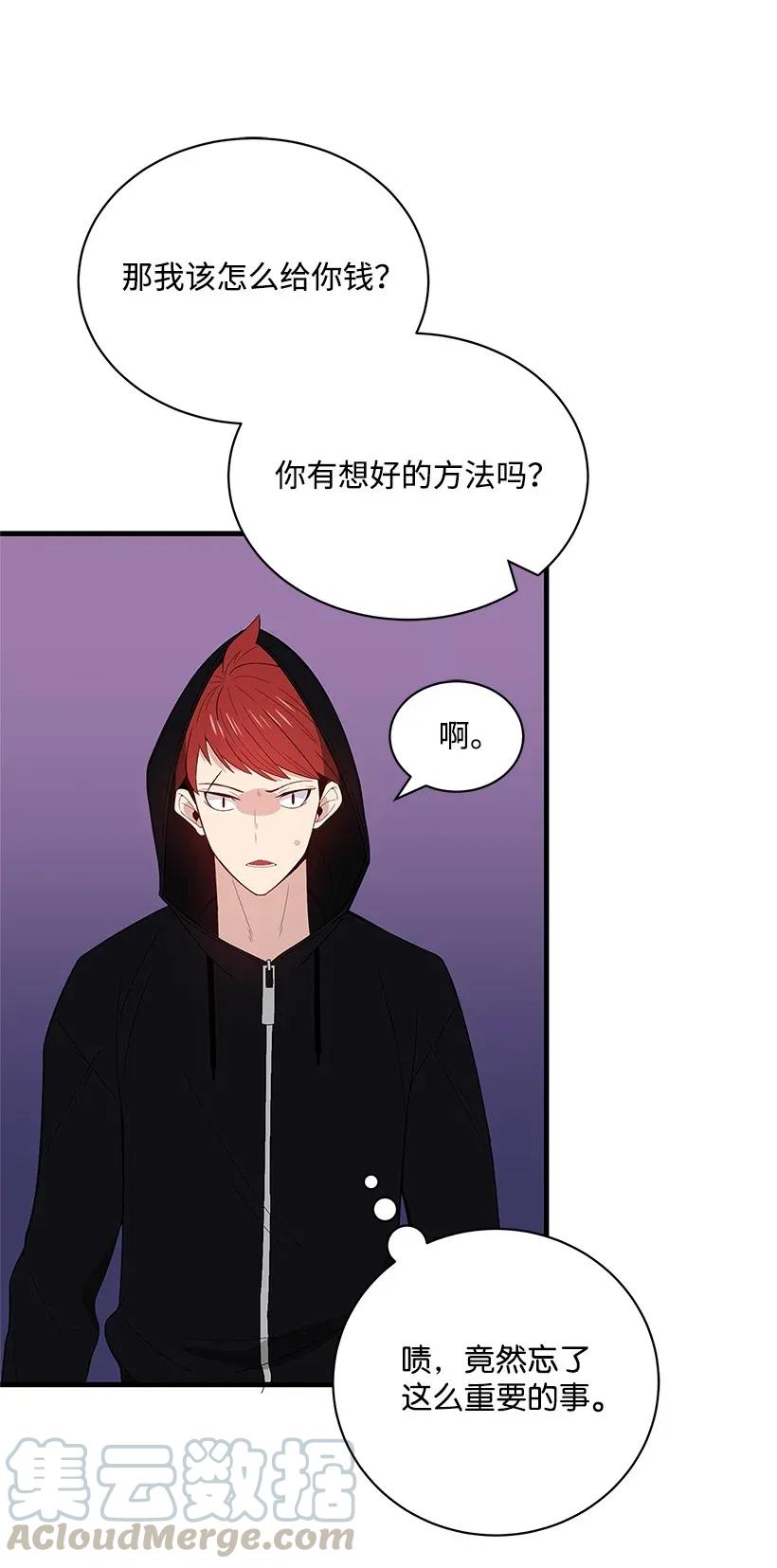 《魔尊现世降临记》09 第九话 第77页