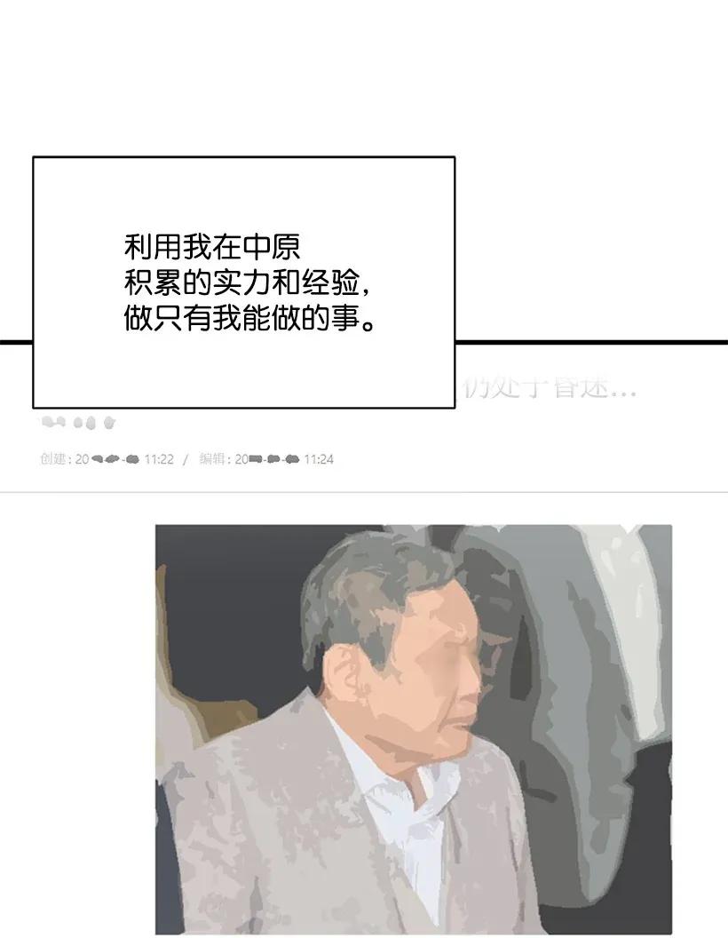 《魔尊现世降临记》09 第九话 第16页