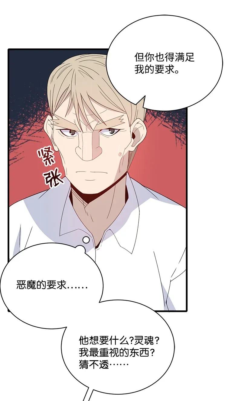 《魔尊现世降临记》09 第九话 第70页
