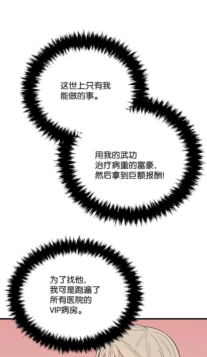 《魔尊现世降临记》09 第九话 第67页
