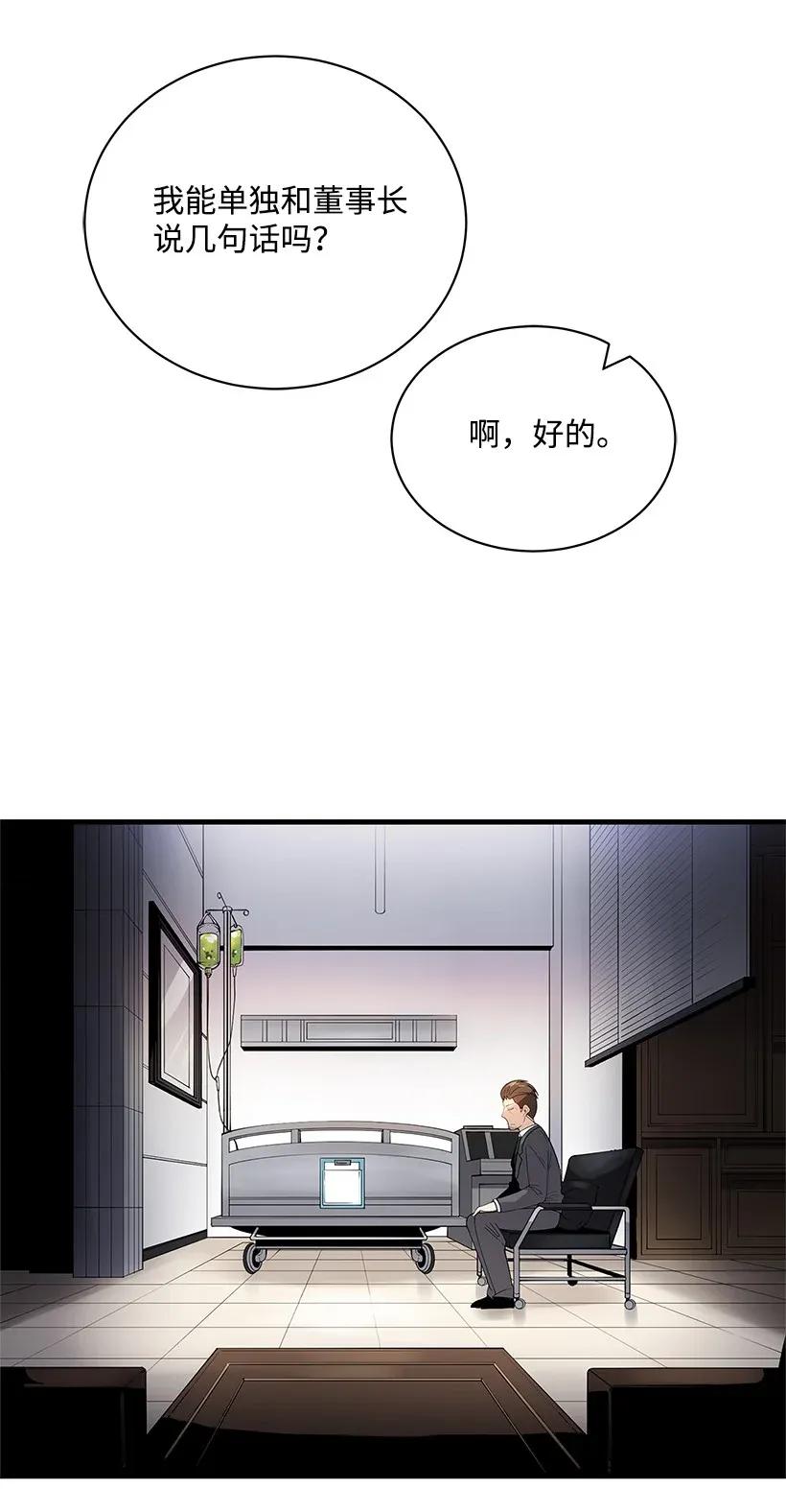 《魔尊现世降临记》09 第九话 第38页