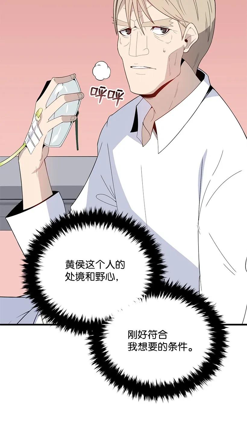 《魔尊现世降临记》09 第九话 第68页