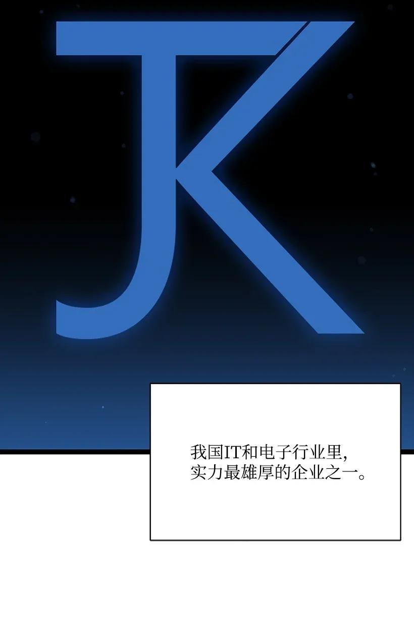 《魔尊现世降临记》09 第九话 第24页