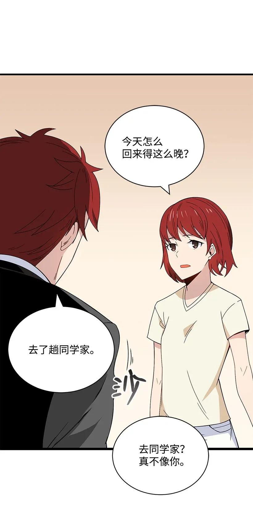 《魔尊现世降临记》09 第九话 第2页
