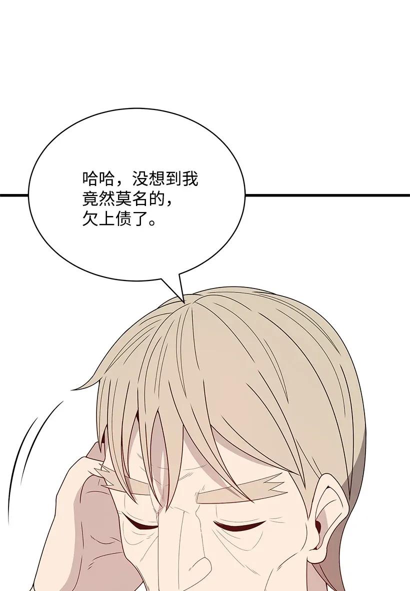 《魔尊现世降临记》09 第九话 第75页