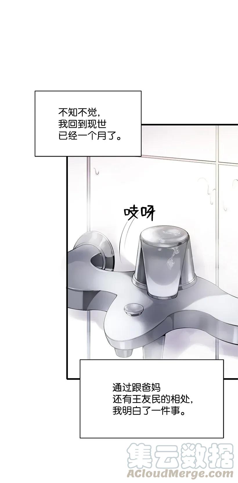 《魔尊现世降临记》09 第九话 第9页