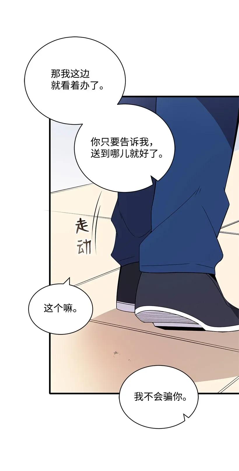 《魔尊现世降临记》09 第九话 第79页