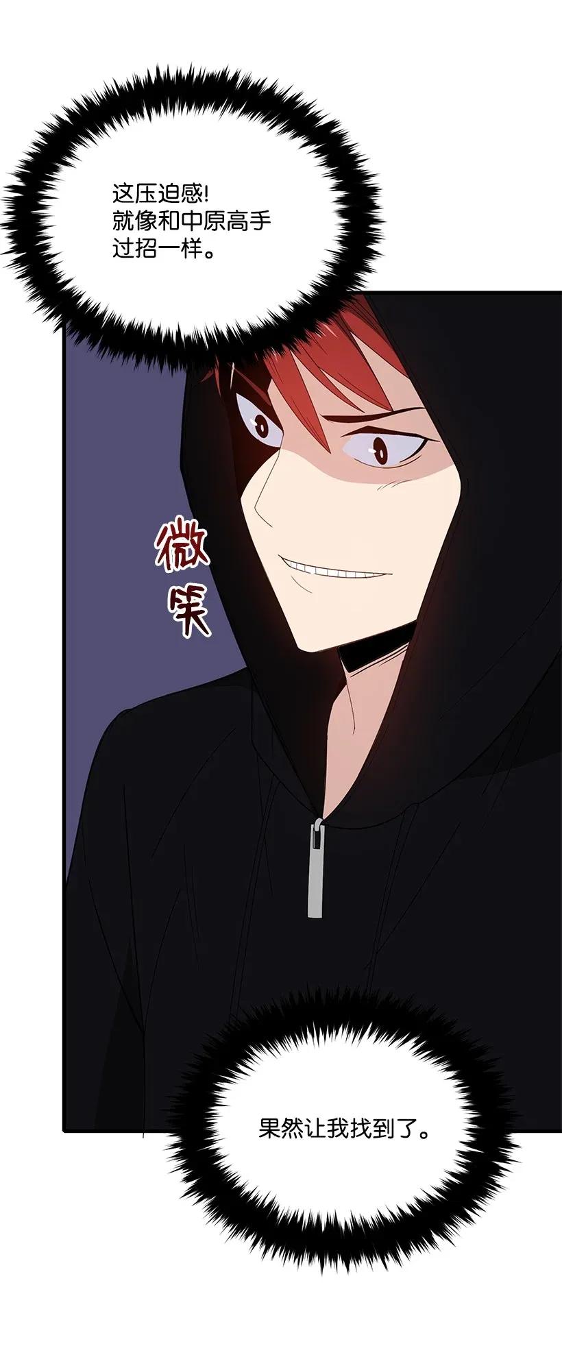 《魔尊现世降临记》09 第九话 第66页