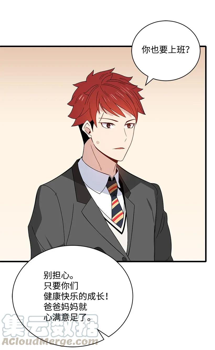 《魔尊现世降临记》09 第九话 第5页