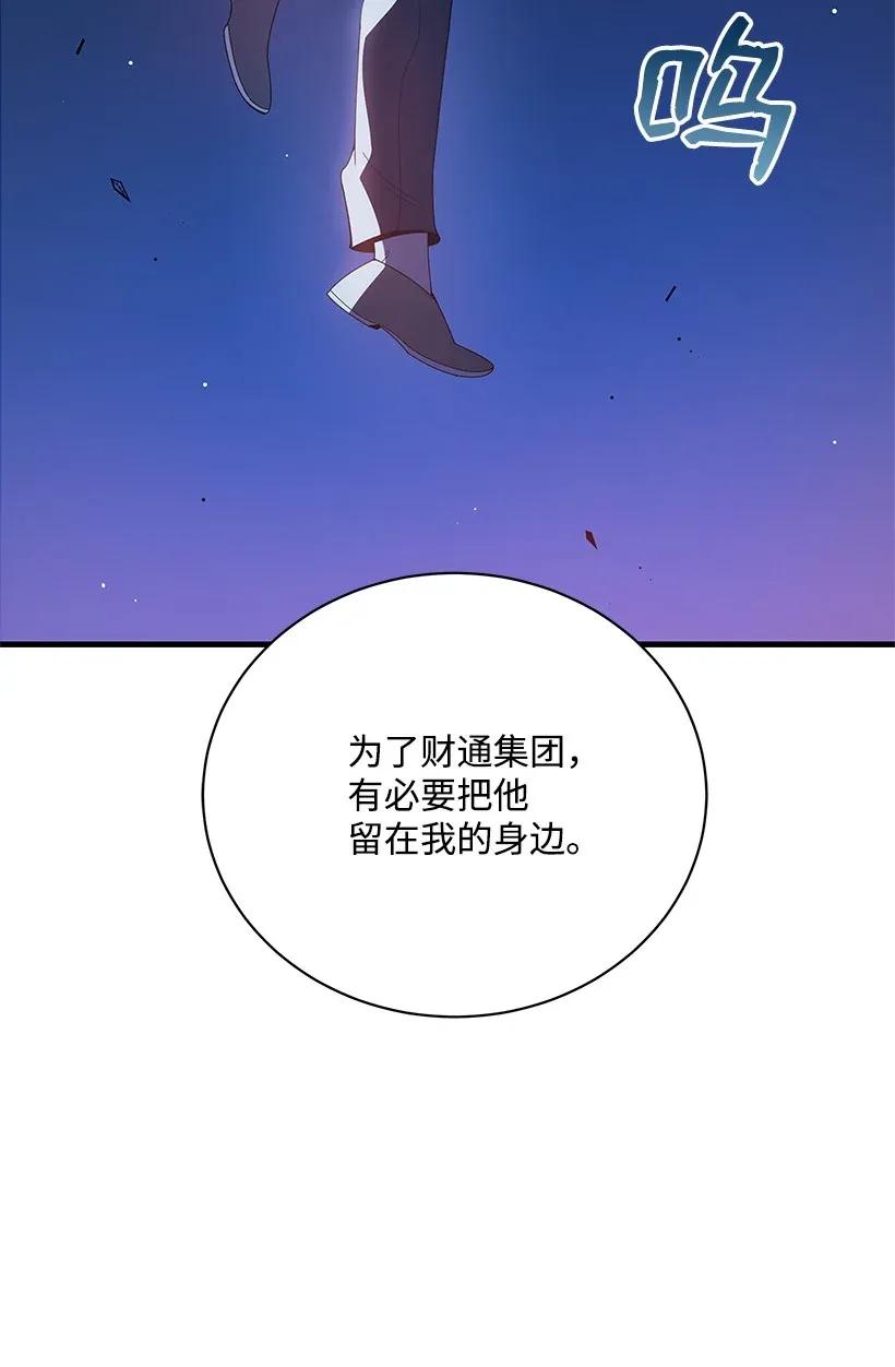 《魔尊现世降临记》09 第九话 第94页