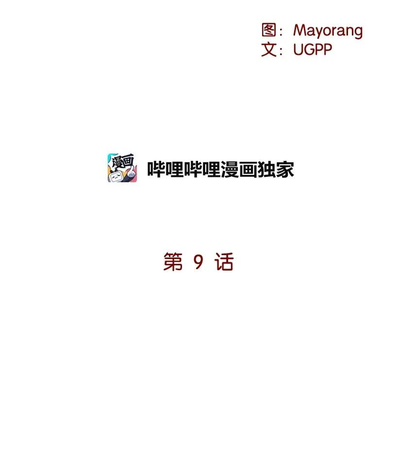 《魔尊现世降临记》09 第九话 第7页