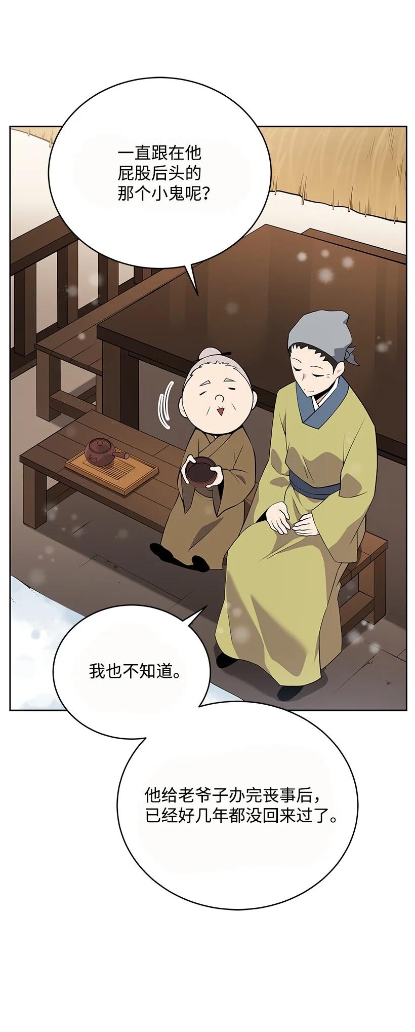 《魔尊现世降临记》99 第九十九话 第3页