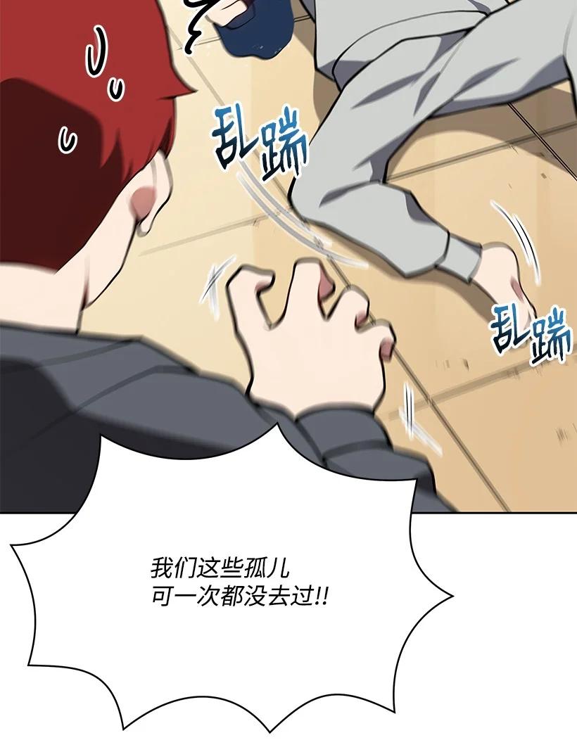 《魔尊现世降临记》99 第九十九话 第95页