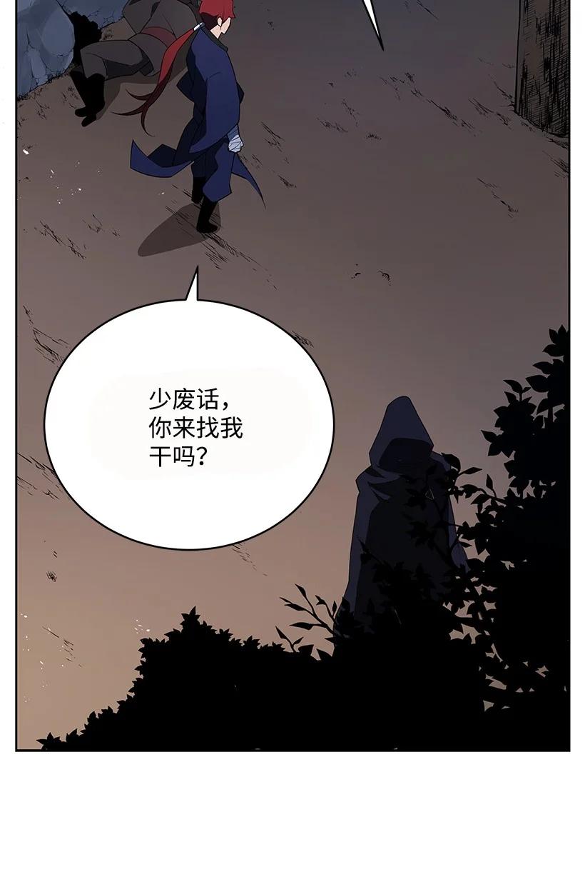 《魔尊现世降临记》99 第九十九话 第15页