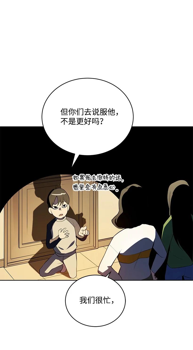 《魔尊现世降临记》99 第九十九话 第89页
