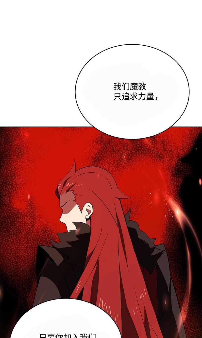 《魔尊现世降临记》99 第九十九话 第18页