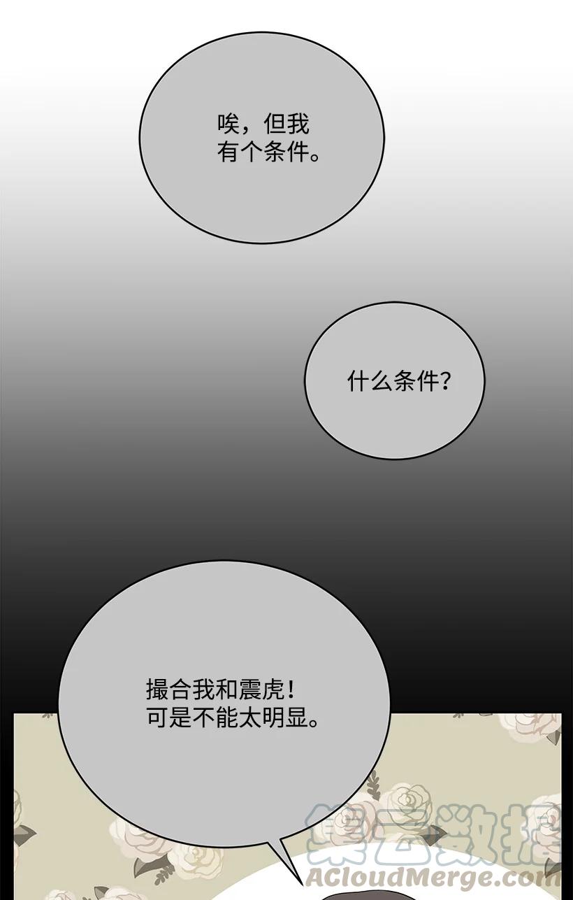 《魔尊现世降临记》99 第九十九话 第82页