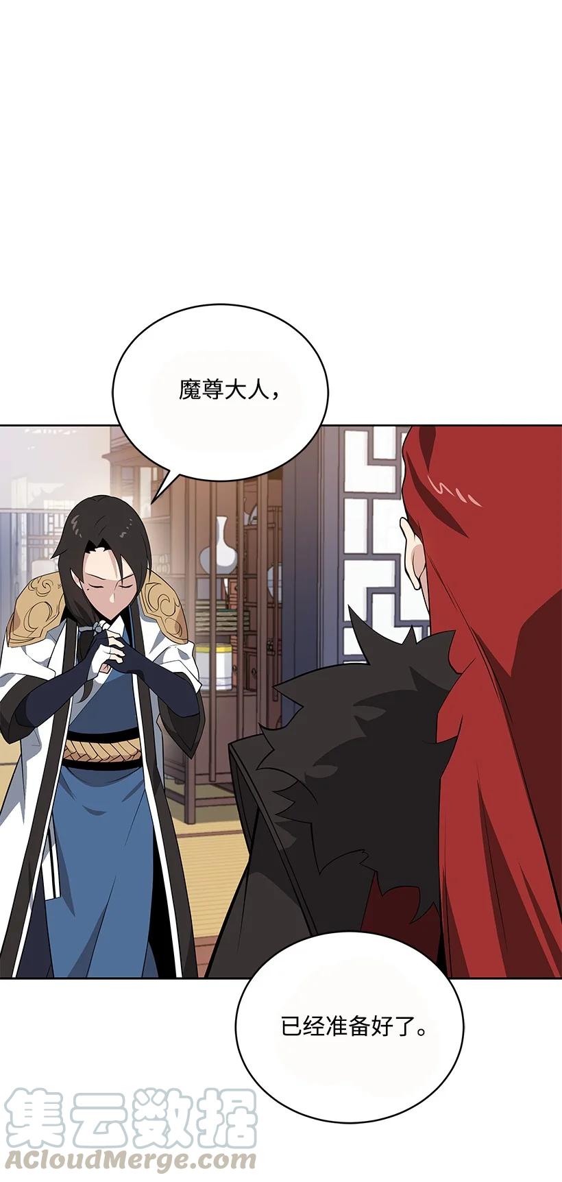 《魔尊现世降临记》99 第九十九话 第40页