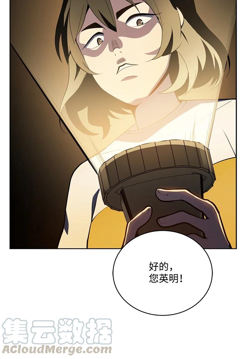 《魔尊现世降临记》99 第九十九话 第88页