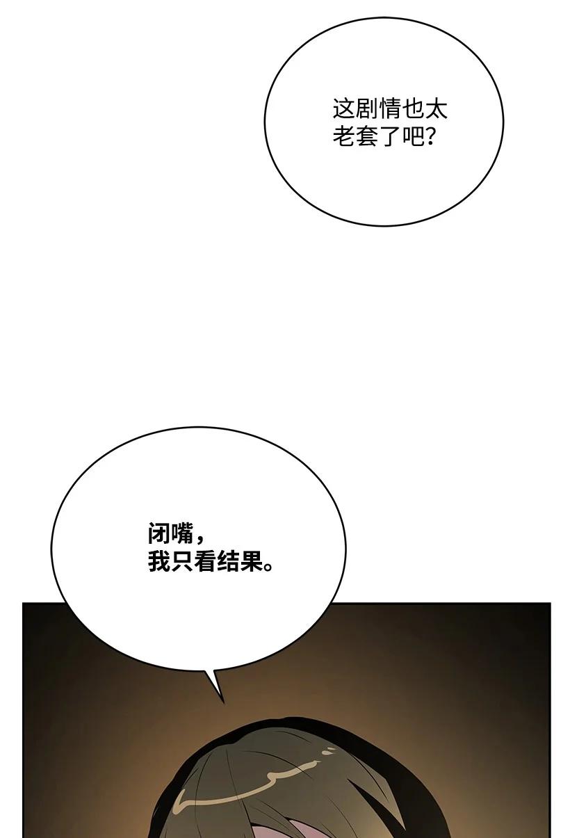 《魔尊现世降临记》99 第九十九话 第87页