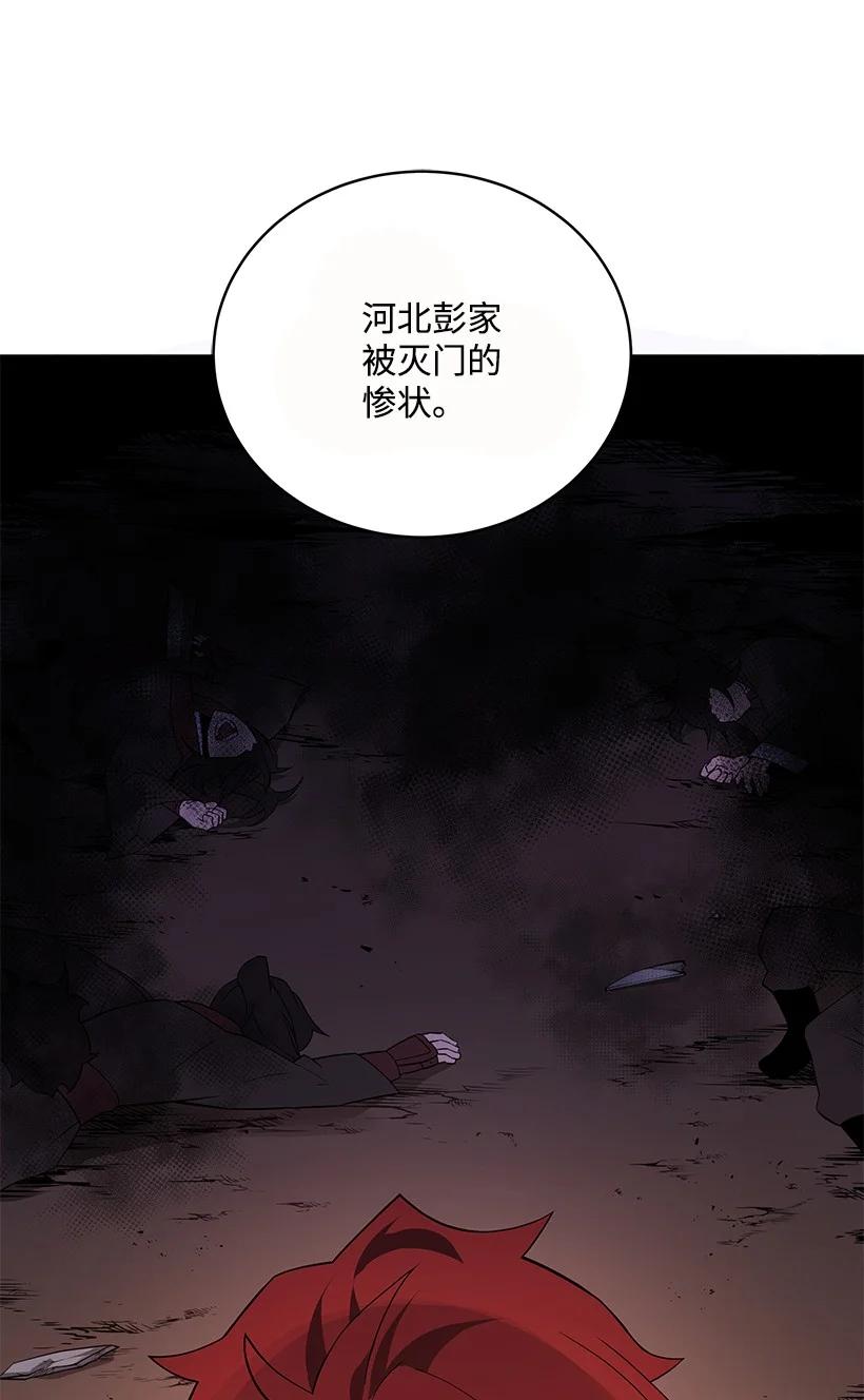 《魔尊现世降临记》99 第九十九话 第6页