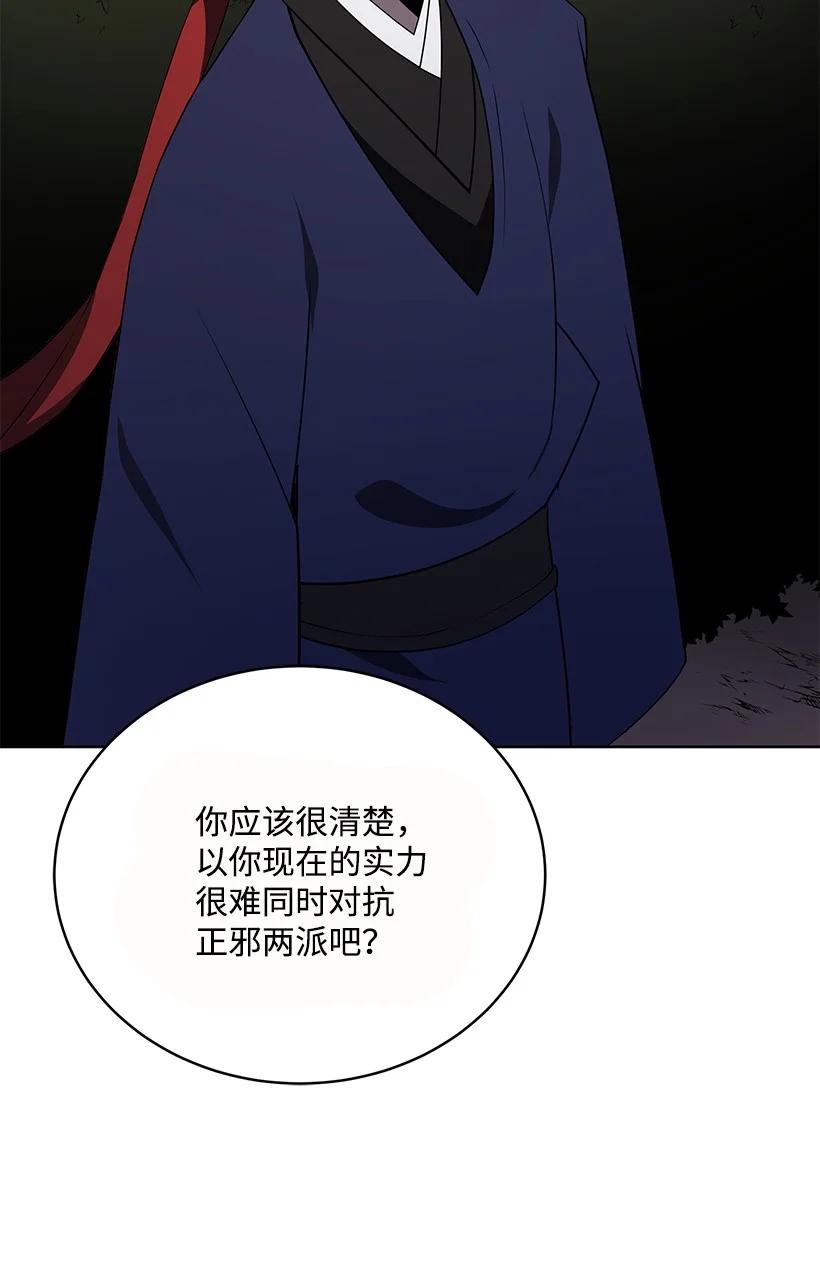 《魔尊现世降临记》99 第九十九话 第17页