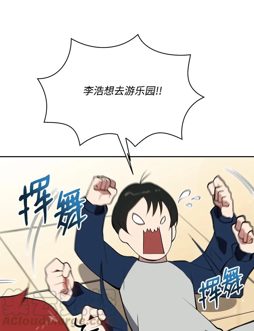 《魔尊现世降临记》99 第九十九话 第94页