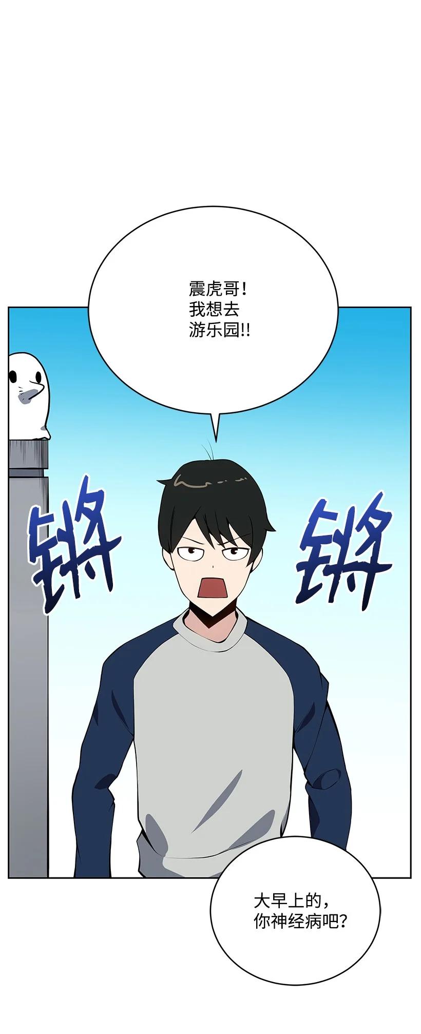 《魔尊现世降临记》99 第九十九话 第92页