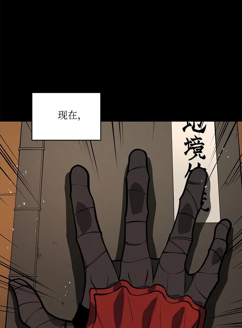 《魔尊现世降临记》99 第九十九话 第63页