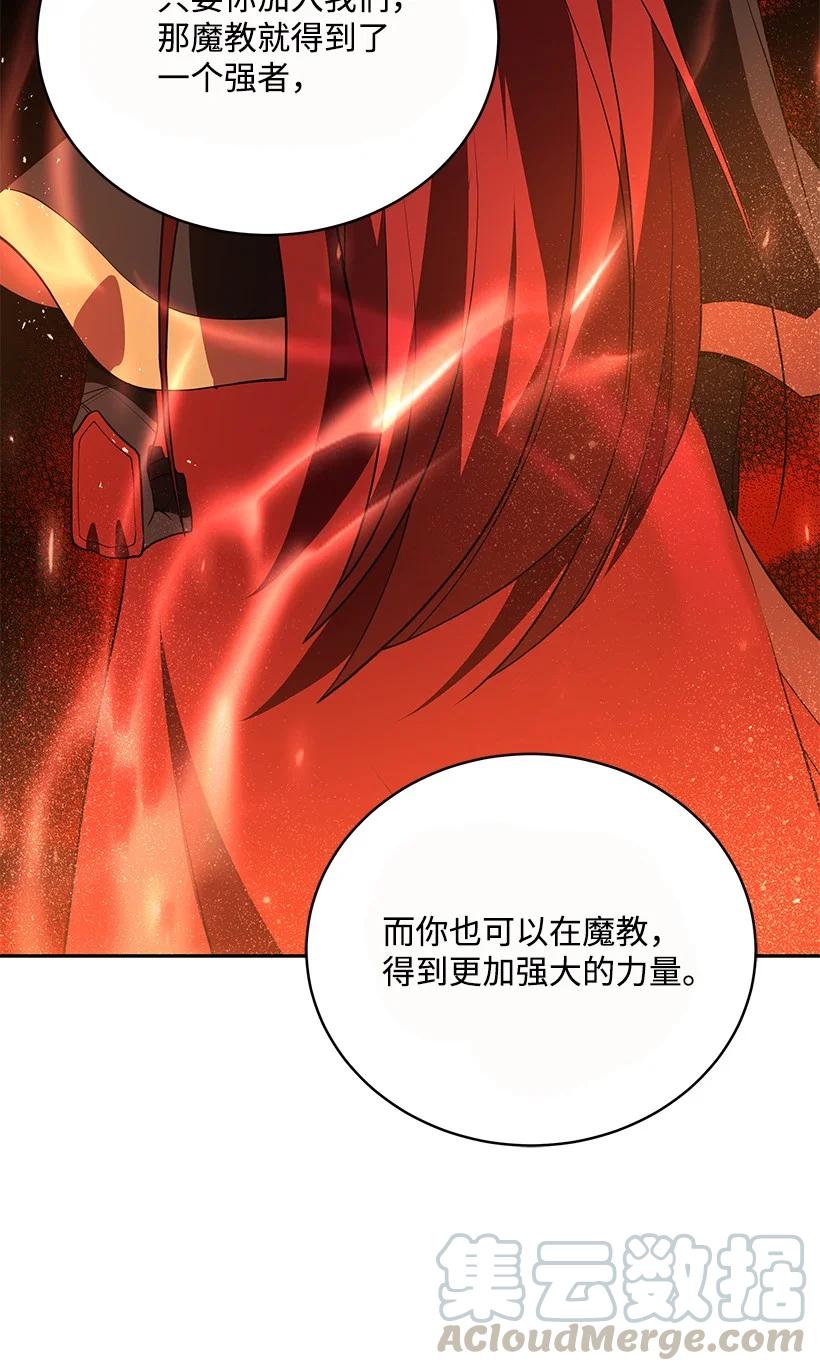 《魔尊现世降临记》99 第九十九话 第19页