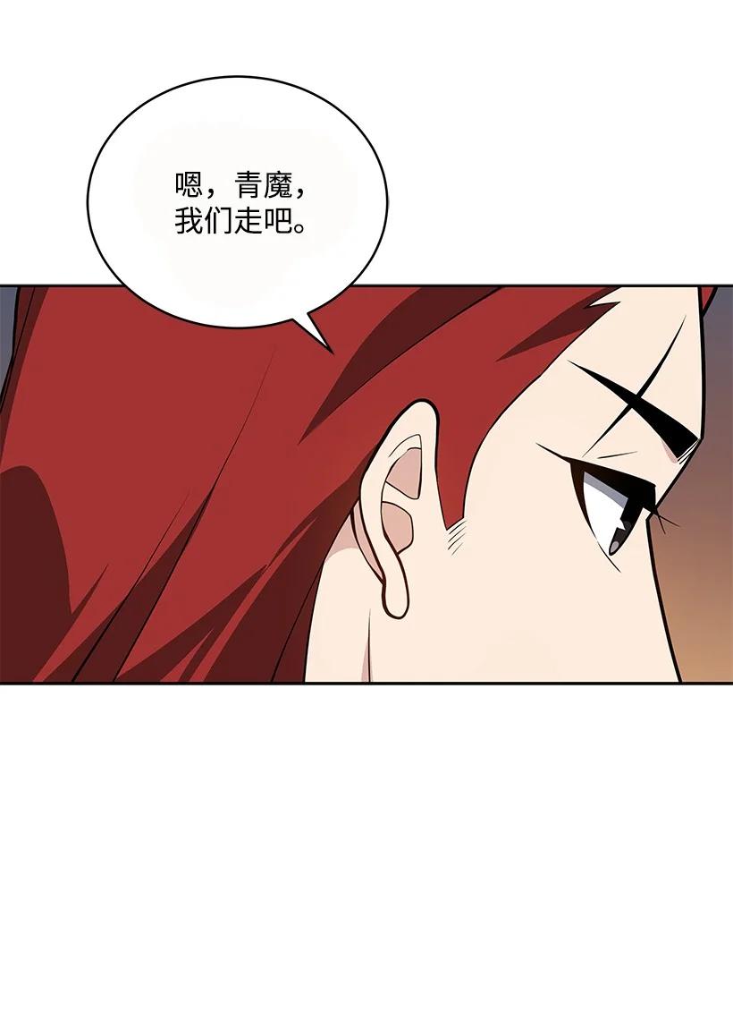 《魔尊现世降临记》99 第九十九话 第41页