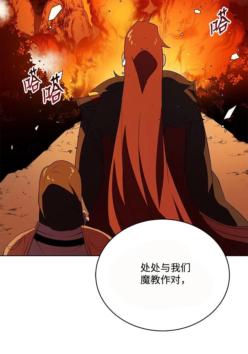 《魔尊现世降临记》99 第九十九话 第47页