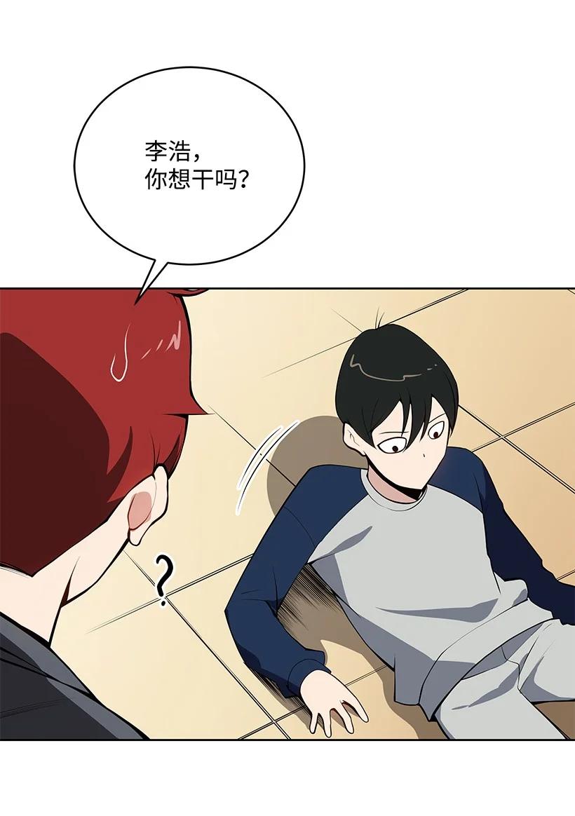 《魔尊现世降临记》99 第九十九话 第93页