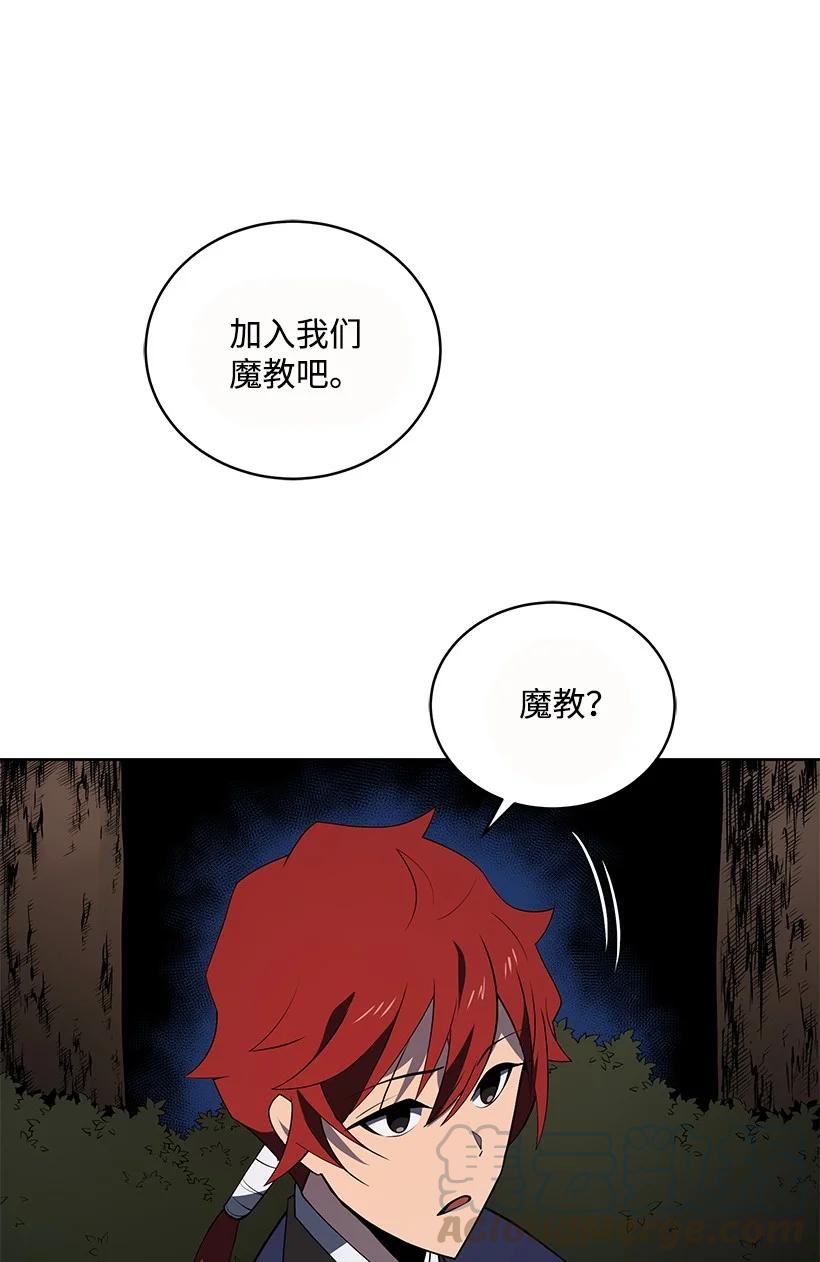 《魔尊现世降临记》99 第九十九话 第16页