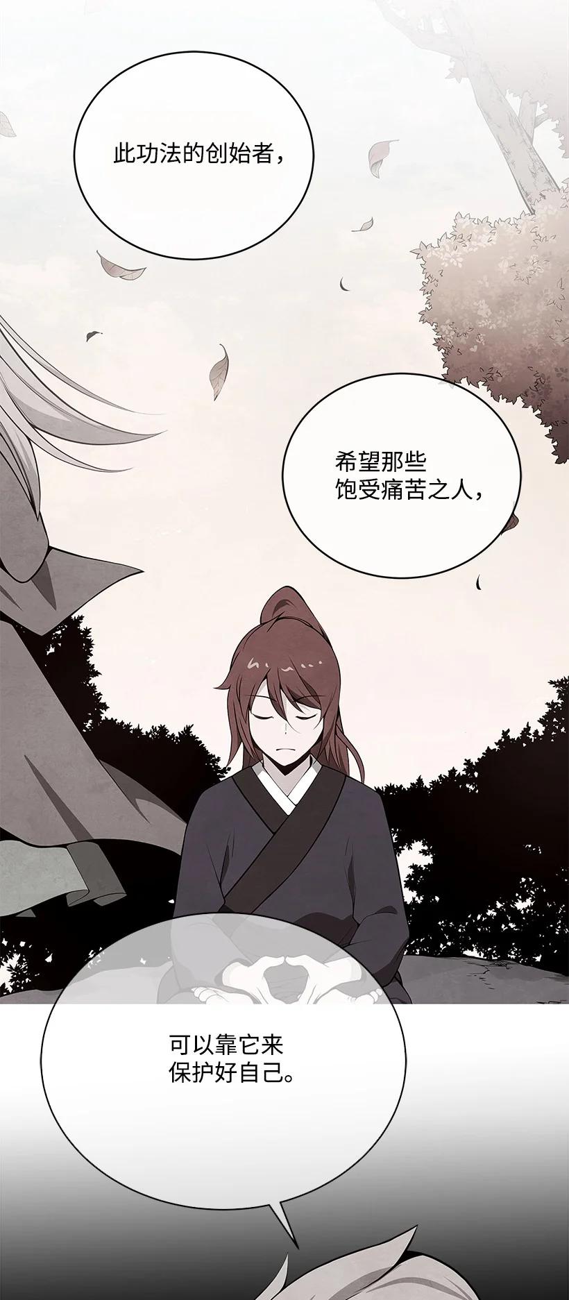 《魔尊现世降临记》99 第九十九话 第59页