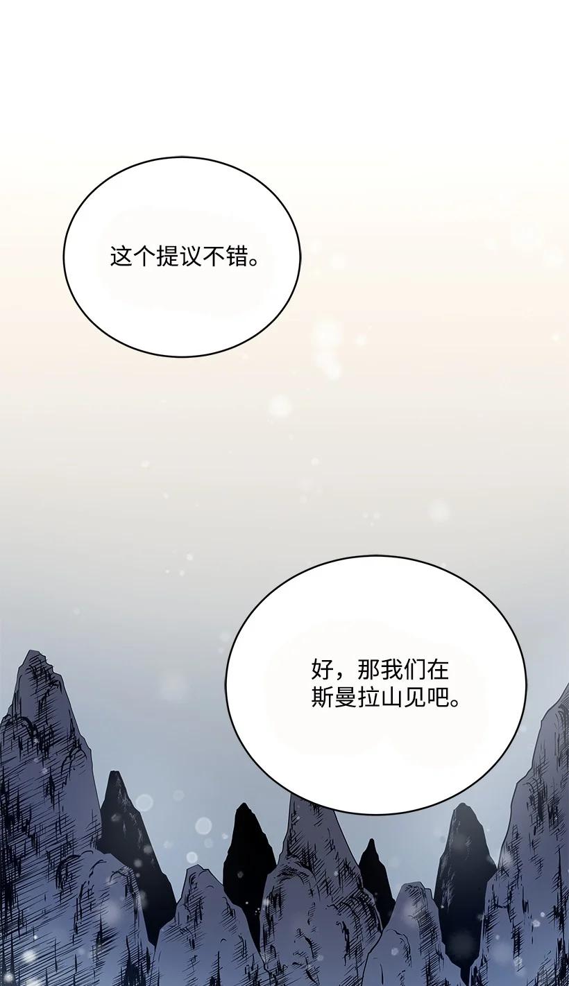《魔尊现世降临记》99 第九十九话 第20页