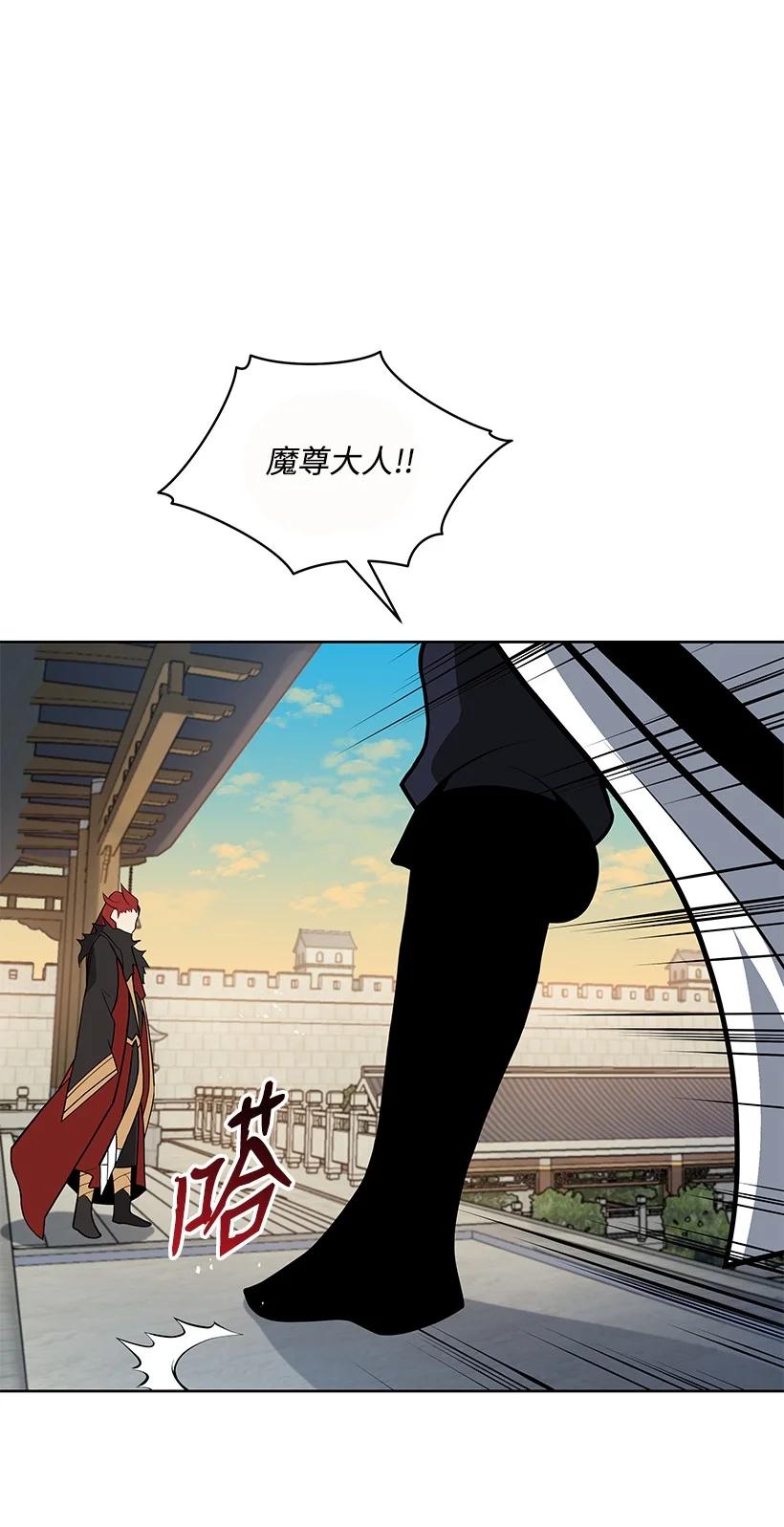 《魔尊现世降临记》99 第九十九话 第44页