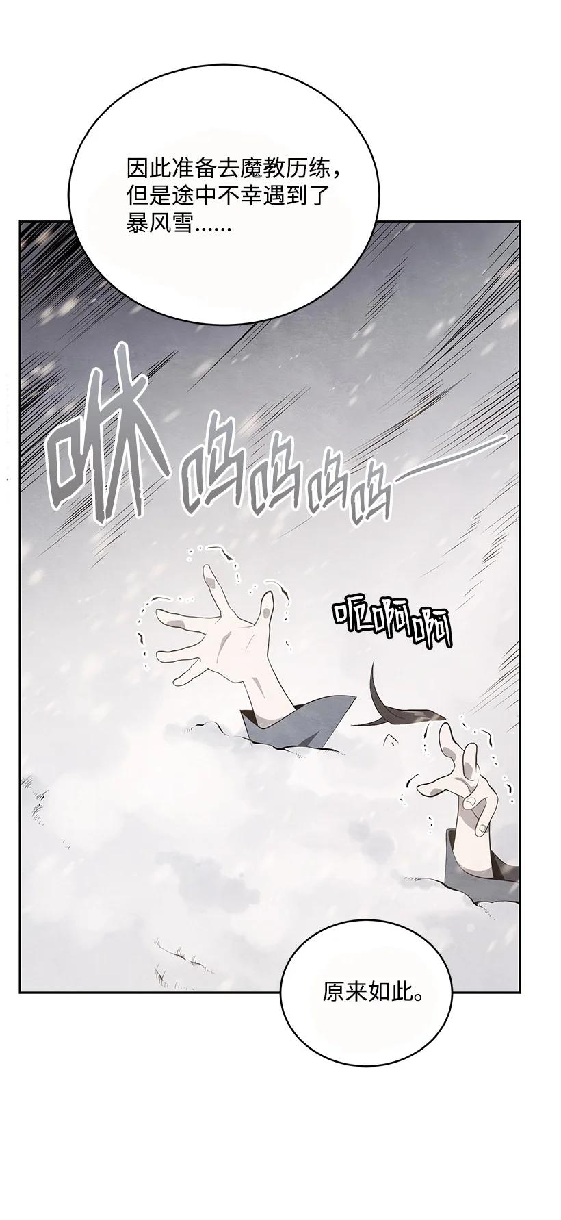 《魔尊现世降临记》99 第九十九话 第30页