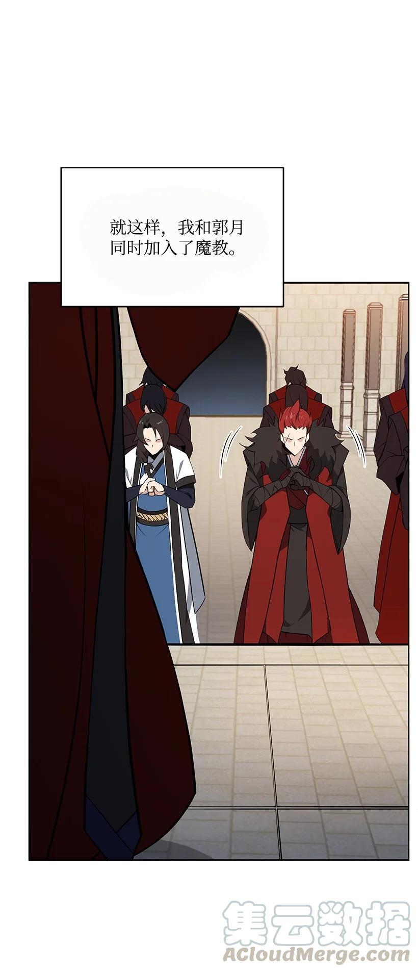 《魔尊现世降临记》99 第九十九话 第34页