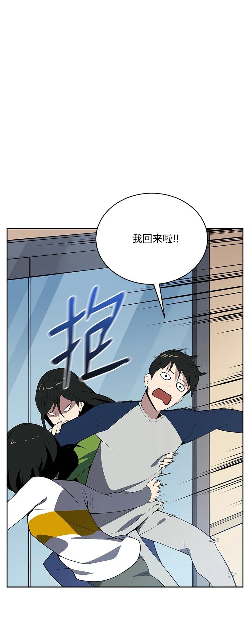 《魔尊现世降临记》99 第九十九话 第77页