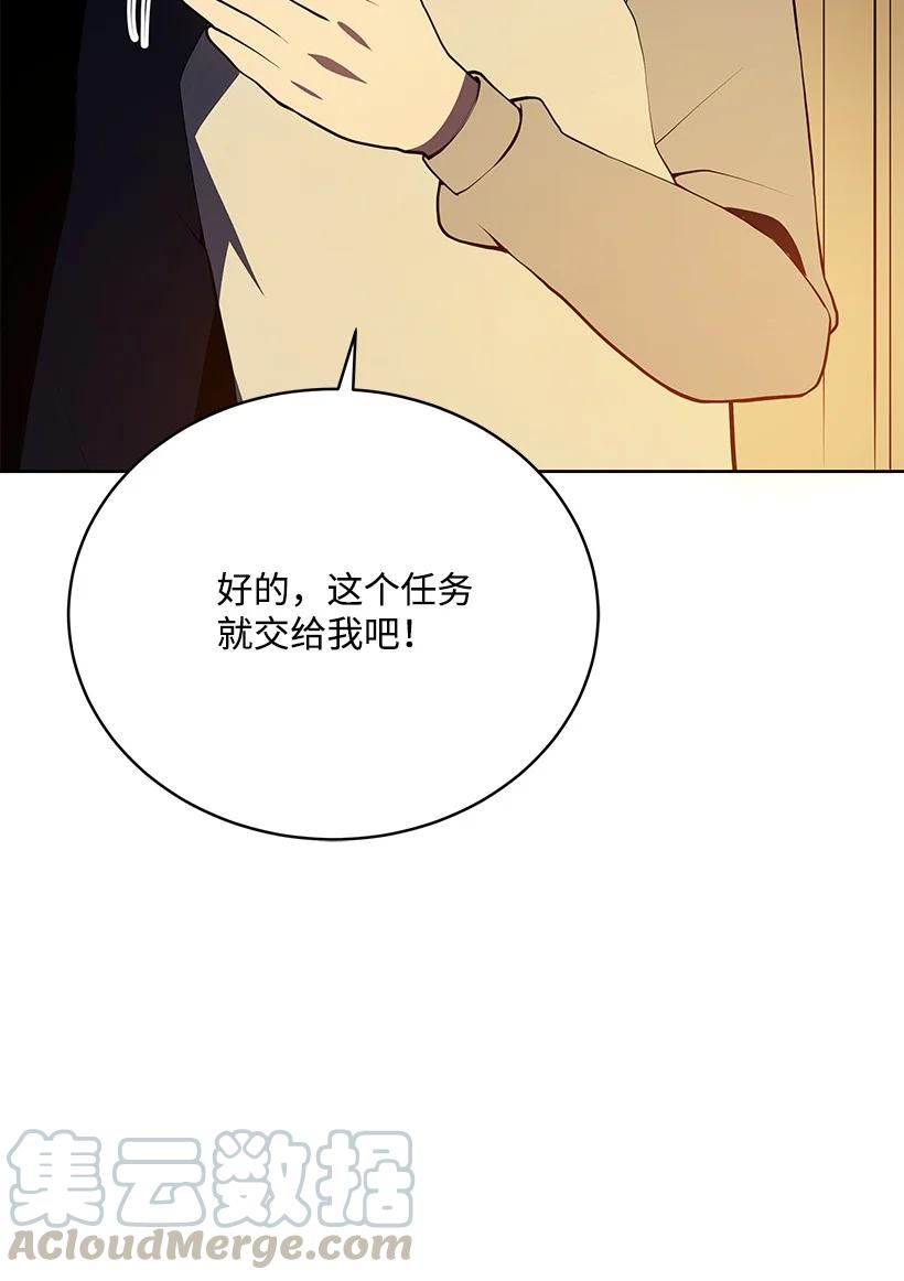 《魔尊现世降临记》99 第九十九话 第91页