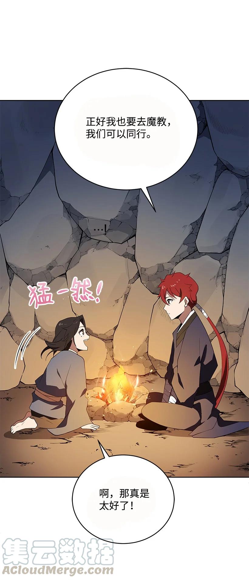 《魔尊现世降临记》99 第九十九话 第31页