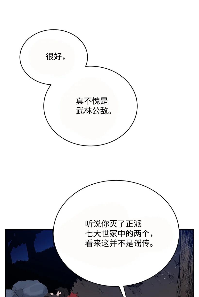 《魔尊现世降临记》99 第九十九话 第14页