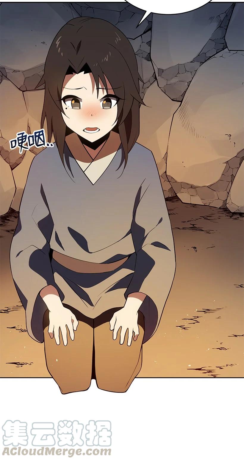 《魔尊现世降临记》99 第九十九话 第28页